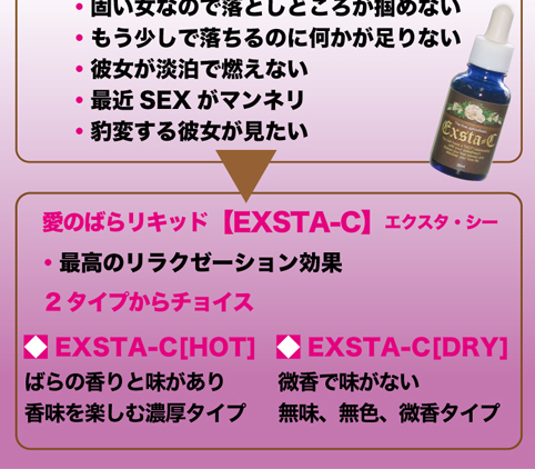 EXSTA-C(エクスタ・シー)はHOTとDRYの2タイプ