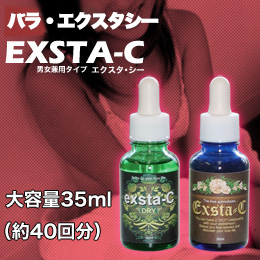 EXSTA-C(エクスタ・シー)