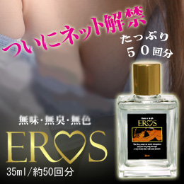 EROS/エロース
